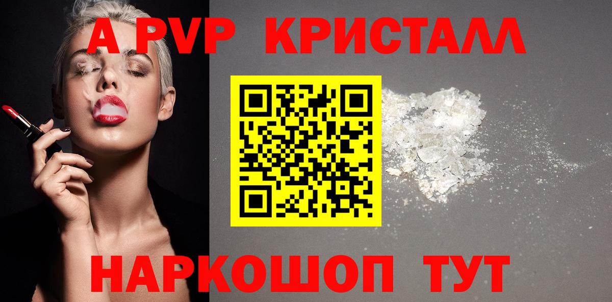 APVP  Вход с VPN  Асино  A PVP СК  где можно купить наркотик  Alfa_PVP Crystall 