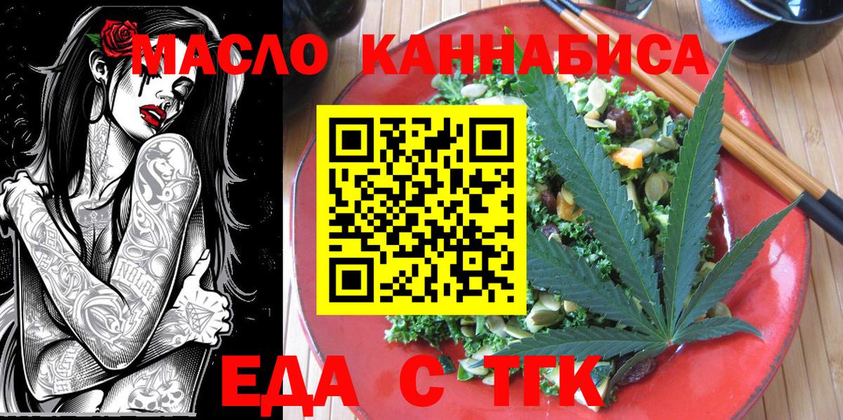 Еда ТГК марихуана Асино