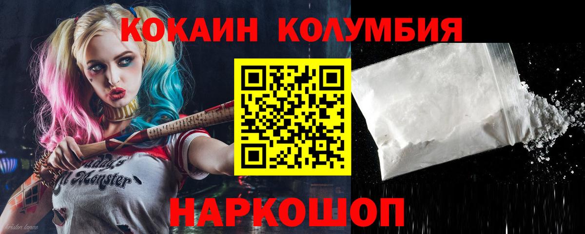 КОКАИН Columbia  КОКАИН  Асино  Вход с VPN  Кокаин 98% 