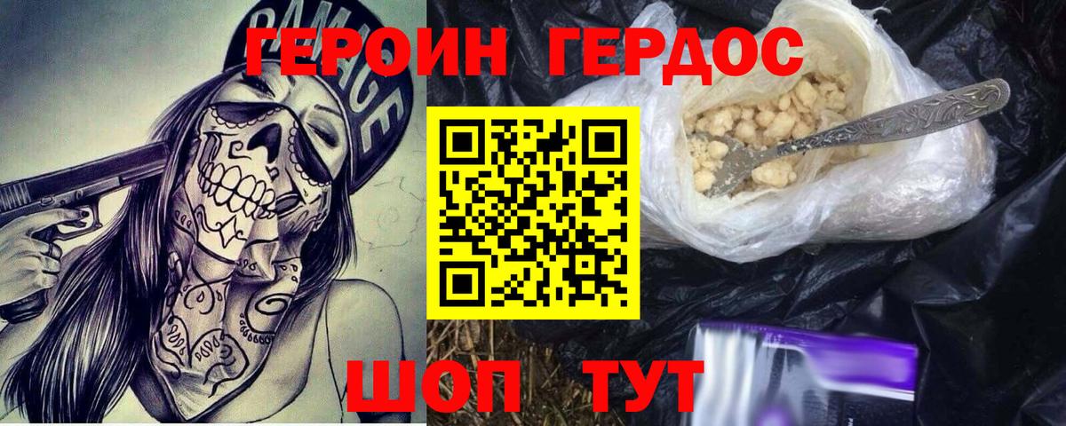 Героин Heroin  Вход с VPN  Героин  Асино 