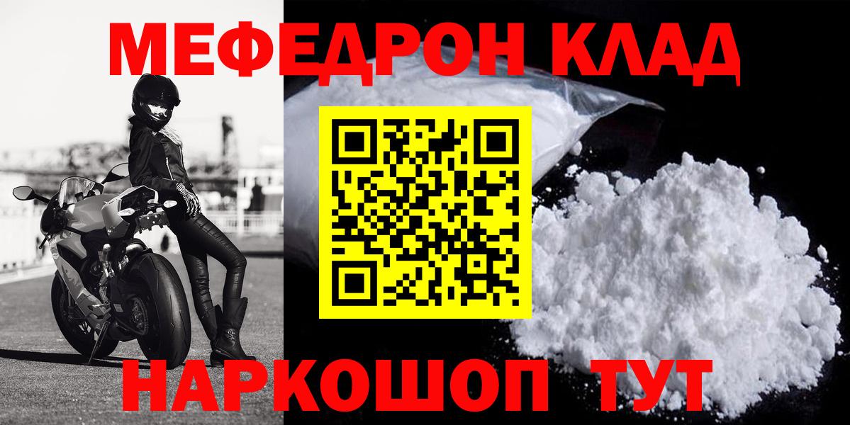 Меф мяу мяу мука Асино