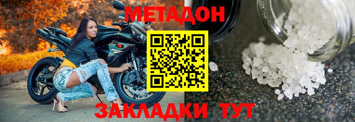 Метадон белоснежный Асино