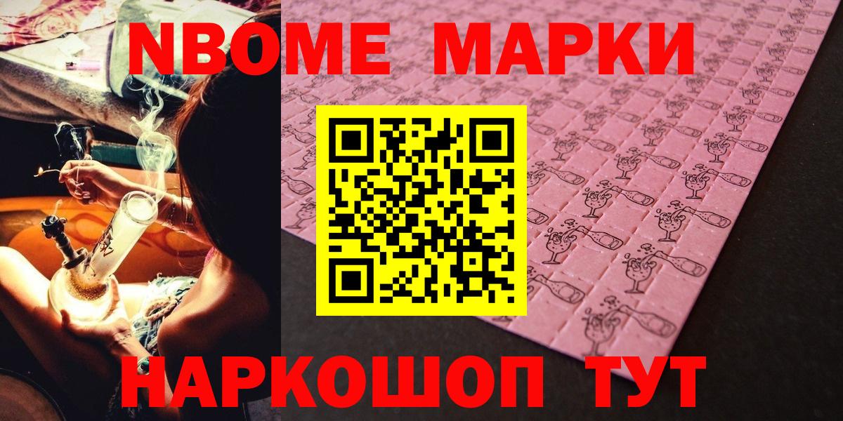 Марки 25I-NBOMe 1,8мг Асино