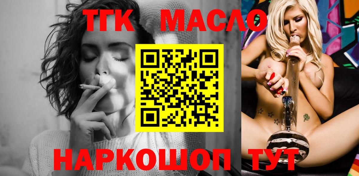 Асино  Дистиллят ТГК гашишное масло  Вход с VPN 